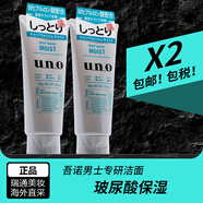 吾諾（UNO）日本男士洗面奶控油保濕磨砂去黑頭角質(zhì)清爽潔面乳 滋潤(rùn)保濕130g 2支