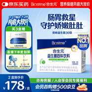 合生元（BIOSTIME）奶味益生菌嬰兒 益生元雙歧桿菌呵護(hù)腸胃 30袋