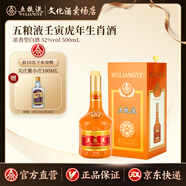 五糧液（WULIANGYE）壬寅虎年生肖紀(jì)念酒  52%vol 濃香型白酒 收藏送禮 500mL 單瓶裝