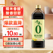 千禾糯米香醋5度 1L【0添加】涼拌餃子蘸料家用釀造食醋