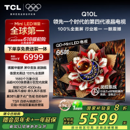 TCL電視 65Q10L 65英寸 極景QD-Mini LED 蝶翼華曜屏 萬象分區 絢彩XDR 4500nits 國家補貼20% Q10K