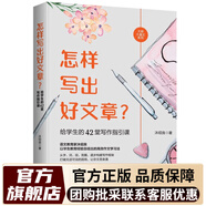 （多版本可選）二十四堂閱讀寫作課 貓博士的作文課 怎樣寫出好文章 怎樣寫出好作文 怎樣寫作 語文真的很有趣 語文山水寫作課 五感作文 高分作文寫著玩 作文制勝 等【蟲洞書簡出版方作品】 怎樣寫出好文章