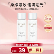 黛珂（Cosme Decorte）日本黛珂水乳紫蘇小樣水牛油果水乳套裝 植物韻律欣韻控油套裝 白檀水30ml+白檀乳30ml