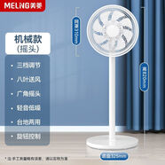 美菱（MeiLing）臺扇家用臥室落地扇客廳立式輕音節(jié)能電風(fēng)扇宿舍平面大風(fēng)力扇 310mm[八葉]機械搖頭