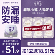 她研社春眠小褲安睡褲XL碼18條安心褲夜安褲超長夜用褲型衛(wèi)生巾京東自營