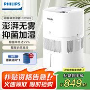 飛利浦（PHILIPS）加濕器家用無霧空氣加濕器臥室孕婦嬰兒母嬰專用臥室靜音除菌大容量落地式大霧量加濕機(jī)HU5969