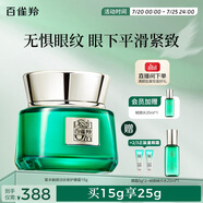 百雀羚眼霜 草本幀顏緊致淡紋修護眼霜15g緊致彈潤品質國貨送媽媽送女友