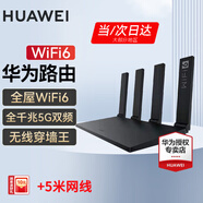 華為路由器全千兆WiFi6+家用無線5G雙頻穿墻王信號放大器增強器中繼器游戲家長全屋電競漏油器mesh WiFi6【加贈5米網(wǎng)線+無線1500M】 5G雙頻+手游加速+全千兆網(wǎng)口
