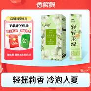 香飄飄曼優(yōu)優(yōu)輕輕茉綠奶茶茉莉奶綠牛乳茶速溶粉便攜條裝176g