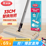 美麗雅洗刷刷平板拖把備件33cm單拖適配多款帶桶拖把替換干濕兩用一拖凈
