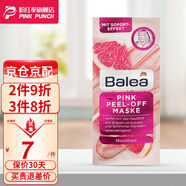 芭樂雅（Balea）德國芭樂雅清潔面膜補水女男去黑頭面膜泥學(xué)生祛痘涂抹式泥膜 葡萄柚面膜16ml