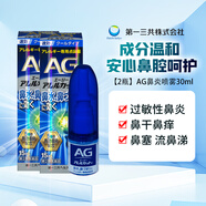 【5種成分升級】第一三共AG過敏性鼻炎噴霧鼻水劑鼻塞噴劑鼻寧噴霧噴鼻水原裝進(jìn)口 【5種成分升級】通用人群清涼型大包裝30ml*2瓶