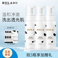 赫拉【正品】hola赫拉潔面慕斯氨基酸泡沫洗面奶清潔保濕控油卸妝 【囤貨裝】150ml 三瓶