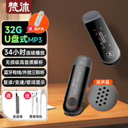 梵沐PA05 32G mp3音樂(lè)播放器 mp4藍(lán)牙學(xué)生隨身聽(tīng)英語(yǔ) 藍(lán)牙 錄音 運(yùn)動(dòng)跑步 U盤(pán)式手機(jī)直插下載 USB-C口 