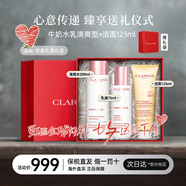 嬌韻詩（CLARINS）美白牛奶水乳 煥白透亮淡斑補(bǔ)水保濕祛黃提亮柔膚水+乳液套裝 帶禮盒丨嬌韻詩牛奶水乳清爽型+柔潤潔面乳125ml