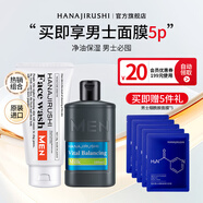 花印男士補(bǔ)水保濕護(hù)膚套裝 洗面奶乳液面霜 控油禮物送男友 賦活潔面130g+水份乳100ml
