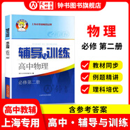 2025新版新思路輔導與訓練高中數(shù)學物理化學生物學必修一必修二必修三生物選擇性必修1必修2高中數(shù)學選擇性必修二必修三高一高二高三年級教材教輔生物學新思路輔導與訓練高中生物學選擇性必修2生物與環(huán)境 物理