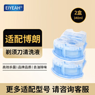EIYEAH  適配博朗電動剃須刀清洗液CCR4刀頭清潔液Series3 5 7 8 9系刮胡刀清潔中心替換潔劑盒通用 適配博朗剃須刀清洗液2盒