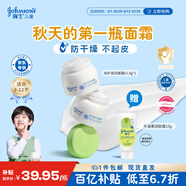 強(qiáng)生（Johnson）兒童倍護(hù)滋潤(rùn)牛油果面霜61.8*2  青少年護(hù)膚乳液補(bǔ)水保濕防干裂