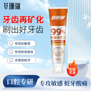 草珊瑚羥基磷灰石牙膏150g修護抗敏感防蛀牙呵護牙齒健康 【試用裝】羥基磷灰石150g