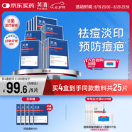 芙清醫(yī)用促愈功能性敷料面膜型4盒（20片）黑膜械字號祛痘改善皮炎