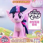 小馬寶莉毛絨玩具紫悅原型玩偶公仔周邊可愛(ài)抱枕娃娃七夕情人節(jié)禮物女孩