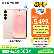 三星（SAMSUNG）Galaxy S25+ 超擬人AI助理 增強(qiáng)的視覺(jué)影像 驍龍8至尊版移動(dòng)平臺(tái) AI手機(jī) 【專屬色】柔粉金 12GB+256GB 官方標(biāo)配