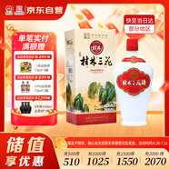 桂林三花酒 珍品乳白瓶 米香型白酒 52度 450ml 單瓶裝  廣西名酒送禮