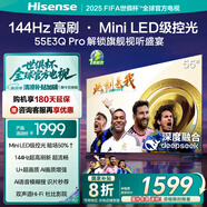 海信電視55E3Q Pro 55英寸【海信空調(diào)看球搭子，看得爽涼得快】高刷MiniLED級(jí)控光   國(guó)家補(bǔ)貼以舊換新