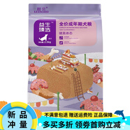 靚貝狗糧10KG益生臻選全價(jià)成犬幼犬健美體態(tài)亮澤增肥通用2.5KG*2 成犬2.5KG*2包【贈(zèng)10包雞肉零食