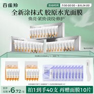 百雀羚（PECHOIN）多肽聚膠光感面膜（5g*10支）3盒裝膠原水光抗皺補(bǔ)水免洗品質(zhì)國貨