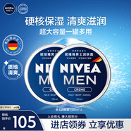 妮維雅（NIVEA）男士【王子奇同款】清爽不油膩潤(rùn)膚霜150ml*2補(bǔ)水保濕面霜護(hù)膚品