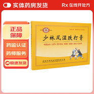 [少林寺] 少林風(fēng)濕跌打膏 8cm*9.5cm*5貼/袋 1袋裝