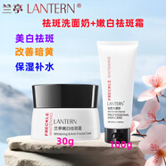 蘭亭嫩白祛斑霜淡斑去色斑雀斑黃褐斑滋潤面霜美白保濕補水男女30g 祛斑洗面奶+面霜