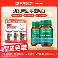 湯普森（Thompson's）生物素Biotin維生素H 150mcg 100片2瓶 黑發(fā)營養(yǎng)滋養(yǎng)毛囊穩(wěn)固發(fā)根