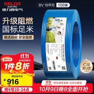 德力西（DELIXI）電線(xiàn)電纜ZC-BV10平方阻燃單芯多股家用銅芯電線(xiàn)100米藍色零線(xiàn) 