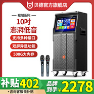 貝德音響2025年新款戶外家用大功率視頻音響K歌一體機(jī)聲卡廣場(chǎng)舞音響帶顯示屏移動(dòng)KTV唱歌卡拉ok點(diǎn)歌機(jī) BD-H1503【10吋低音+17寸高清屏】
