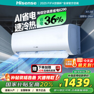 海信（Hisense）1.5匹 易省電E290  AI省電 速冷熱 新一級能效 家電補貼換新 壁掛式臥室空調(diào) KFR-35GW/E290-X1