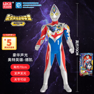 靈動創(chuàng)想（LDCX）男孩玩具大號可動人偶手辦生日兒童禮物聲光德凱奧特曼禮盒