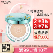 水密碼氣墊cc水漾輕盈CC遮瑕補(bǔ)水保濕細(xì)致毛孔生日禮物送女友 【超值裝1盒】亮皙色到手30g