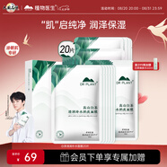 植物醫生【王俊凱同款】高山白茶清潤補水奶皮面膜補水細致毛孔26ml*20片