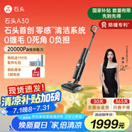 石頭A30 洗地機(jī)【0纏毛 90°C除菌 180°超薄躺平 】自動清洗靜音烘干高溫除菌吸拖洗一體拖地機(jī)器人