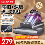 KONKA康佳除螨儀床上吸塵器沙發(fā)殺菌除螨蟲無線大吸力床寶吸塵除螨一體機(jī)器 高溫?zé)犸L(fēng)丨99%除螨率丨紫色