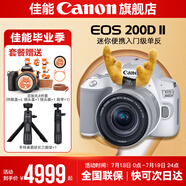 佳能200d二代 單反相機入門級  vlog踏青便攜家用迷你單反數(shù)碼照相機 白色200DII EF-S18-55套機 套餐五【攝影包/攝影級濾鏡等配件】