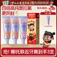 兔頭媽媽哪吒聯(lián)名 高純奧拉氟兒童牙膏3支套裝防齲防蛀3-12歲