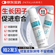 ZACOLLAN重組人表皮生長(zhǎng)因子噴霧傷口愈合燒傷創(chuàng)面皮膚修復(fù)凝膠 100ml/瓶
