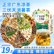 修年堂廣東涼茶二十四味200g 廿四味夏季暑氣清涼茶25包降熱解火暑泡水