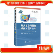 解決復雜問題的系統(tǒng)工程方法論