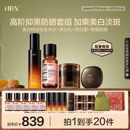HBN原白水乳霜黑盾防曬套裝發(fā)光水原白乳原白霜淡斑美白生日禮物