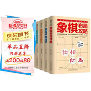 全套5冊 象棋從入門新手到實(shí)戰(zhàn)高手象棋布局攻略中局戰(zhàn)術(shù)殺法技巧殘局破解名局觀戰(zhàn)兒童成人中國際象棋書籍
